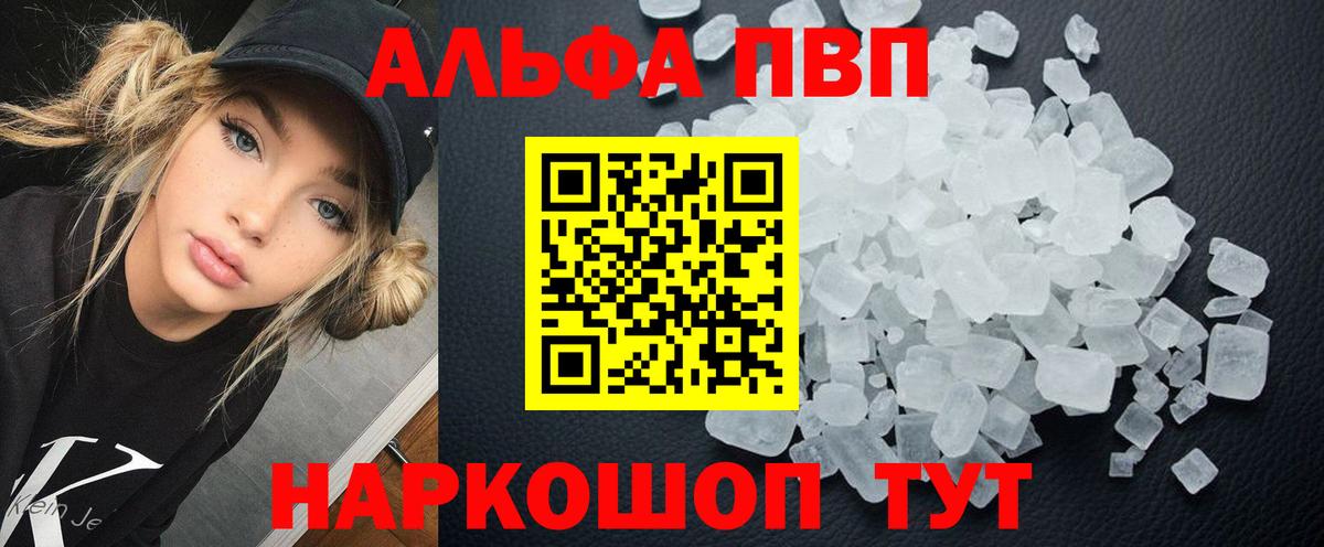 Альфа ПВП кристаллы Кулебаки