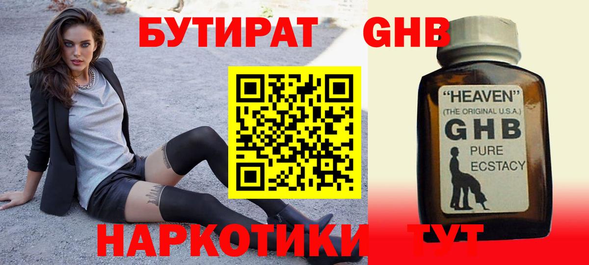 Бутират оксибутират  Вход с VPN  Кулебаки 